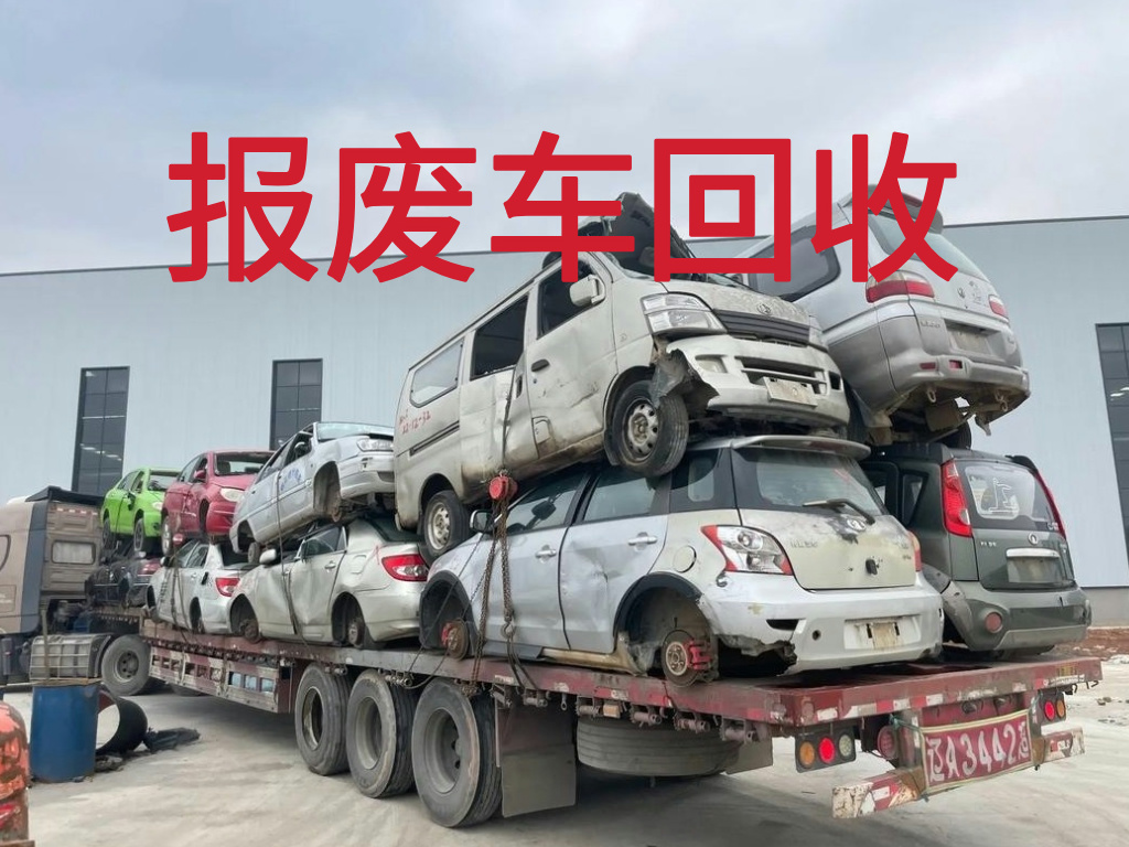 1784018978128243.jpg 报废车图片 (3).jpg